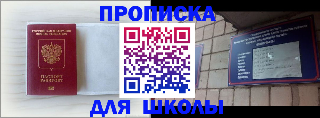 временная регистрация для школы в Сортавале